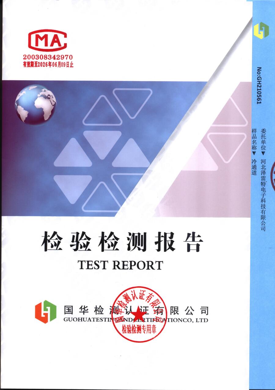 Cover of the cold aisle containment test report
