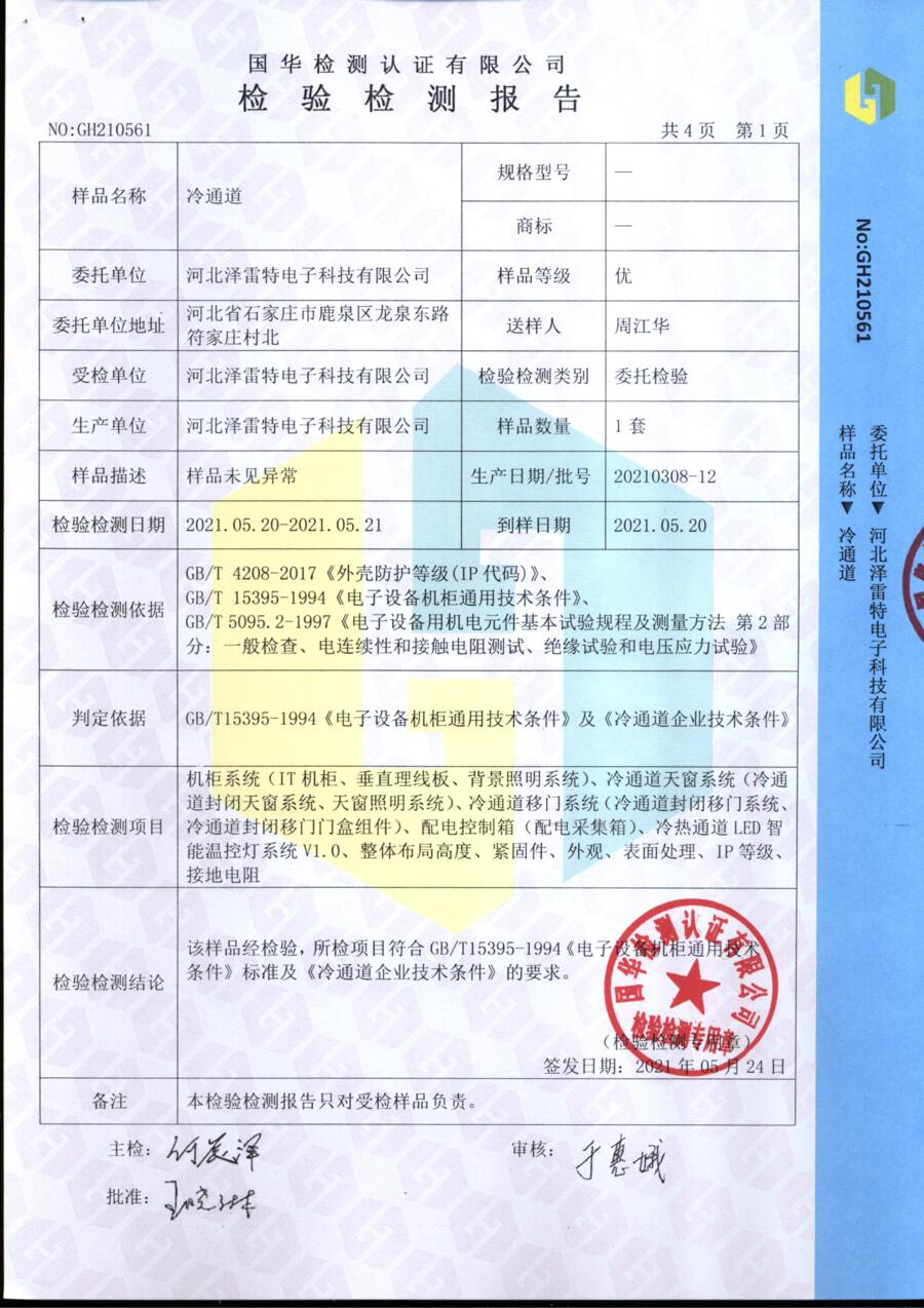 First page of the cold aisle containment test report showing the sample details and the inspection conclusion