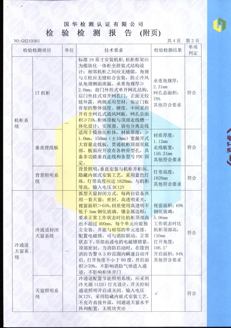 Second page of the cold aisle containment test report showing the cabinet and roof system rows