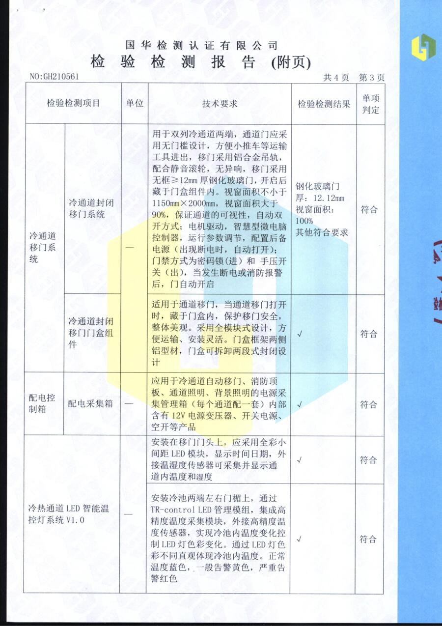 Third page of the cold aisle containment test report showing the sliding door and lamp rows