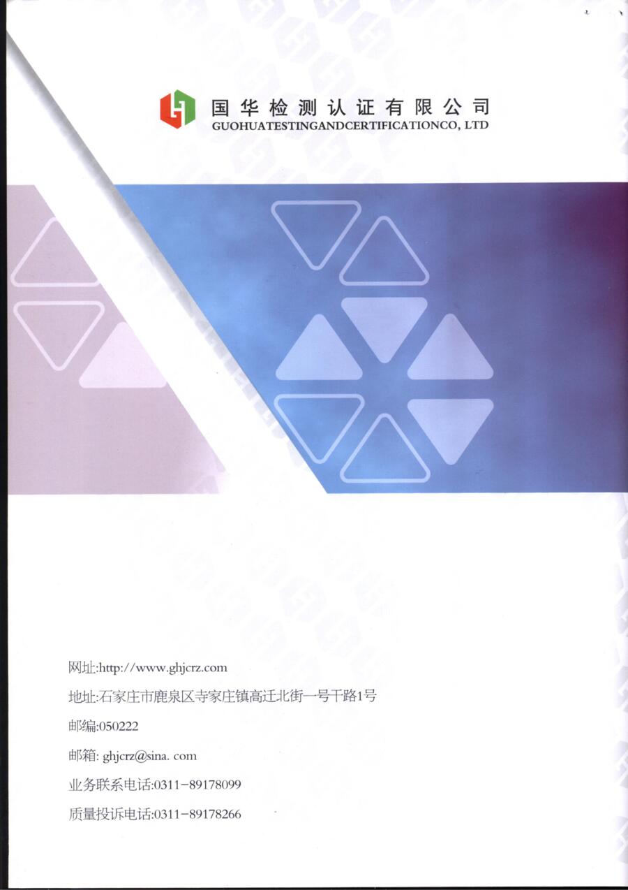 Back cover of the cold aisle containment test report