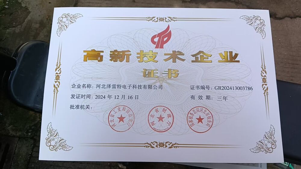 National high-tech enterprise certificate scan