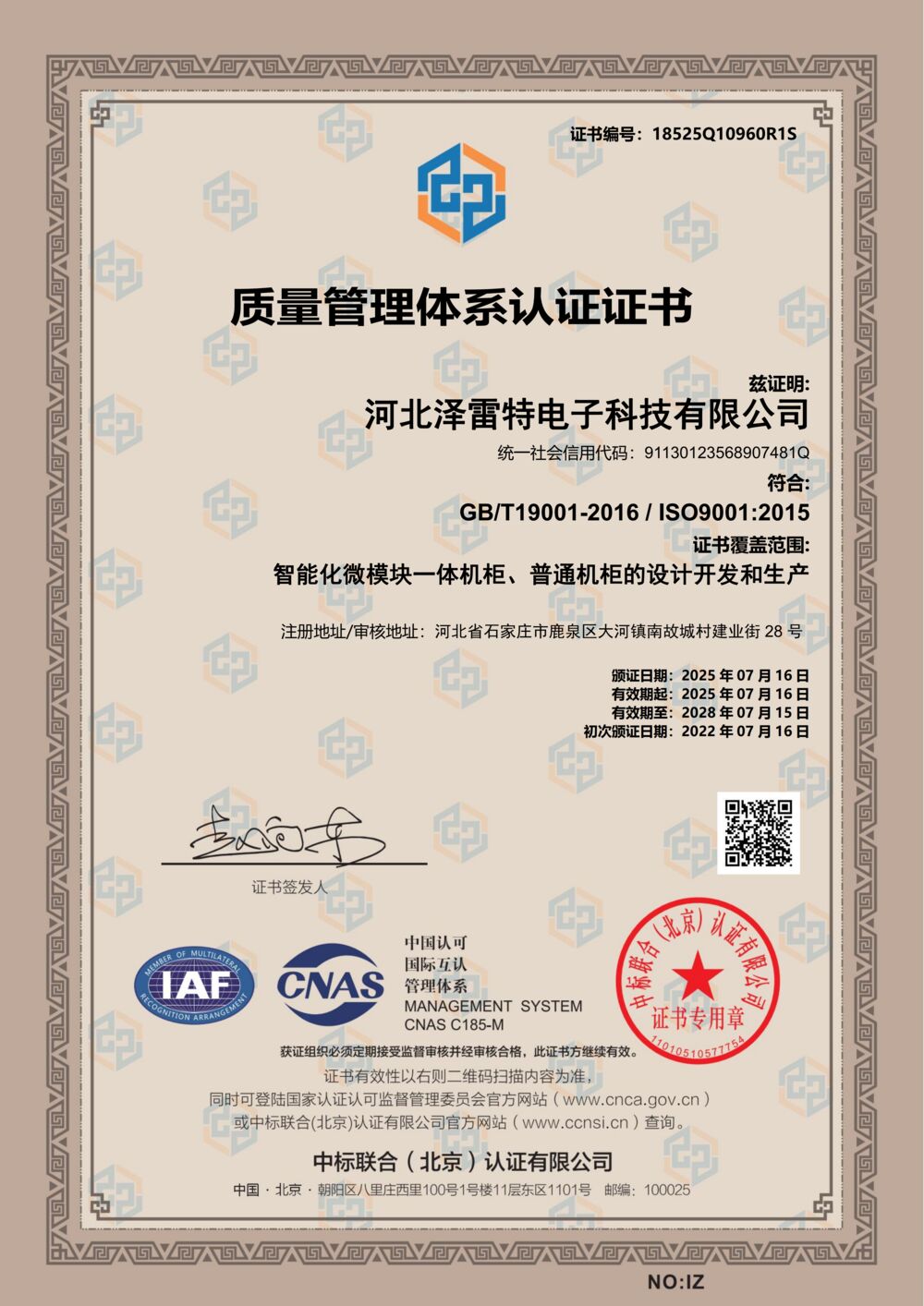 ISO 9001:2015 quality management system certificate scan