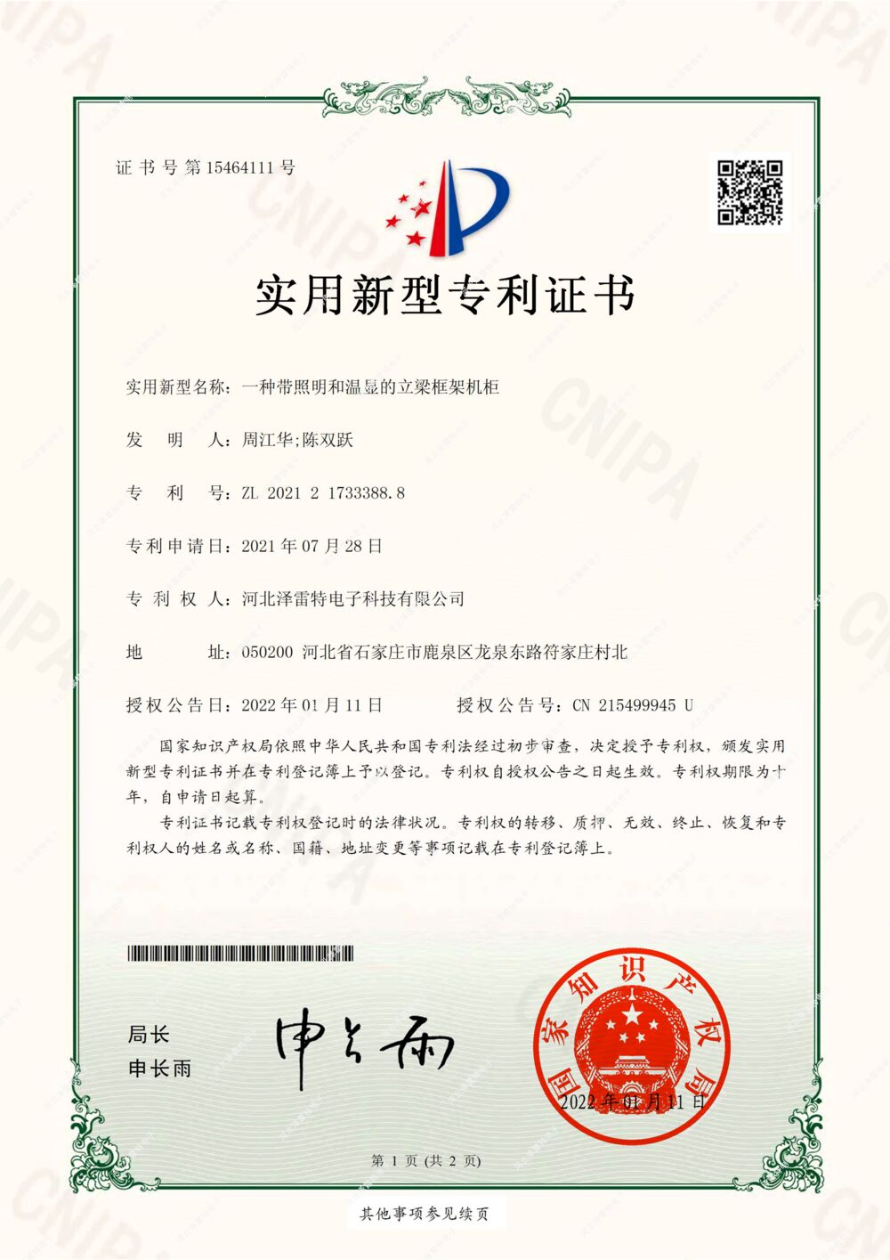 Utility model patent certificate scan for an upright-frame cabinet with lighting and a temperature display
