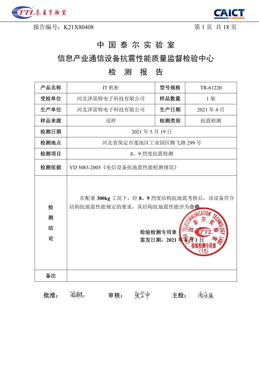 Conclusion page of the seismic test report, showing the sample identification, the test basis and the conclusion that the equipment passed