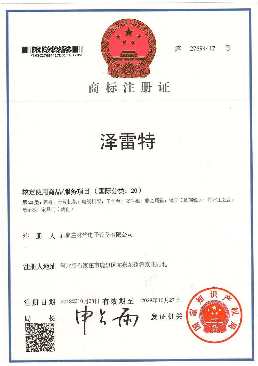 Trademark registration certificate scan for the THELEADER mark